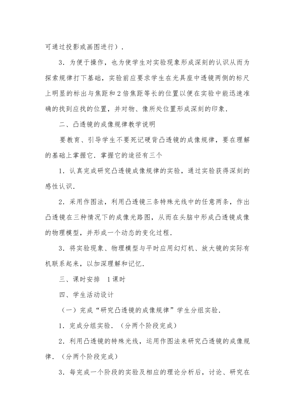 九年级第四节幻灯机、放大镜优质公开课赛教获奖教案二优质公开课赛教获奖教案.docx_第2页