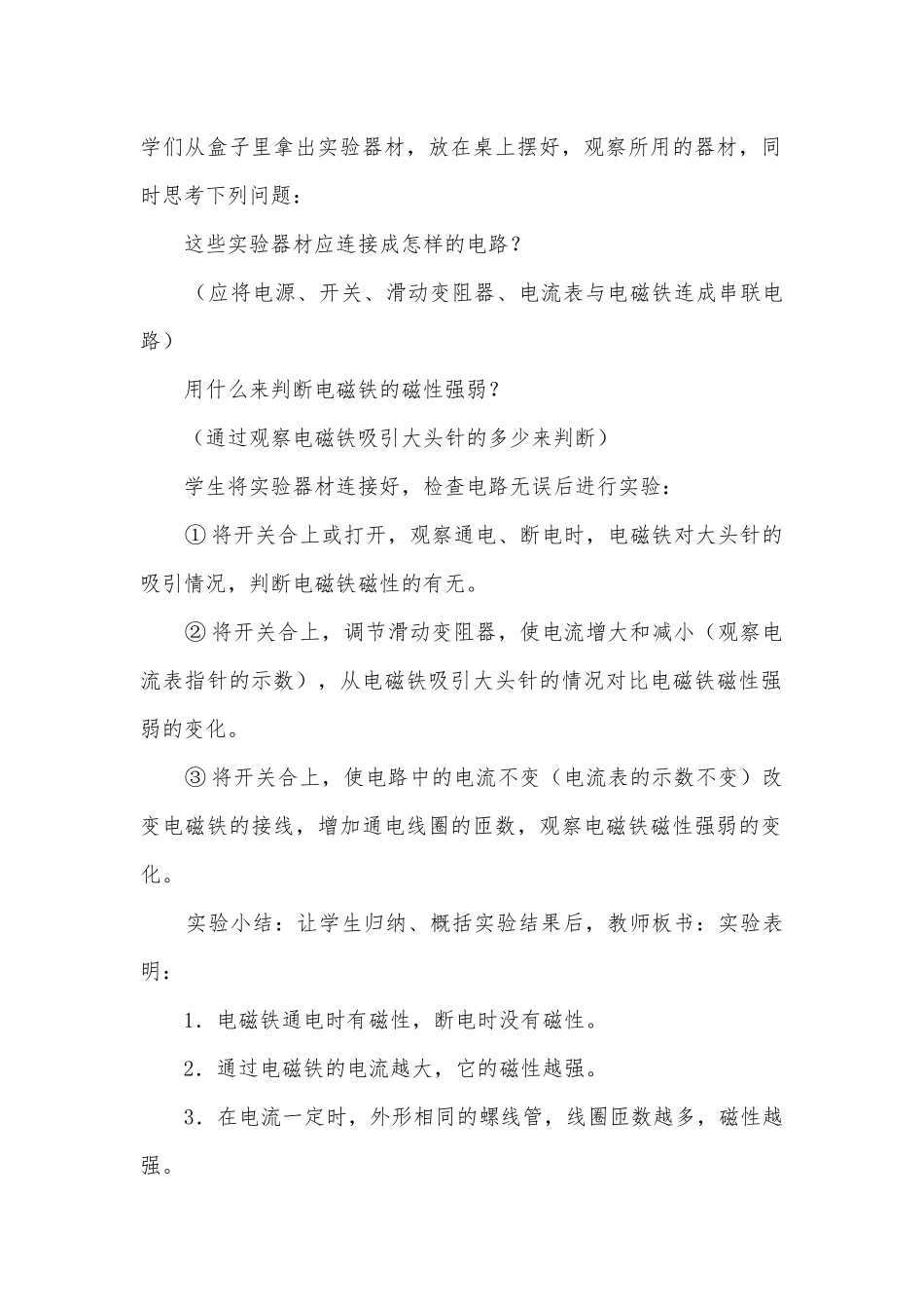 九年级第五节实验：研究电磁铁　优质公开课赛教获奖教案一优质公开课赛教获奖教案.docx_第3页