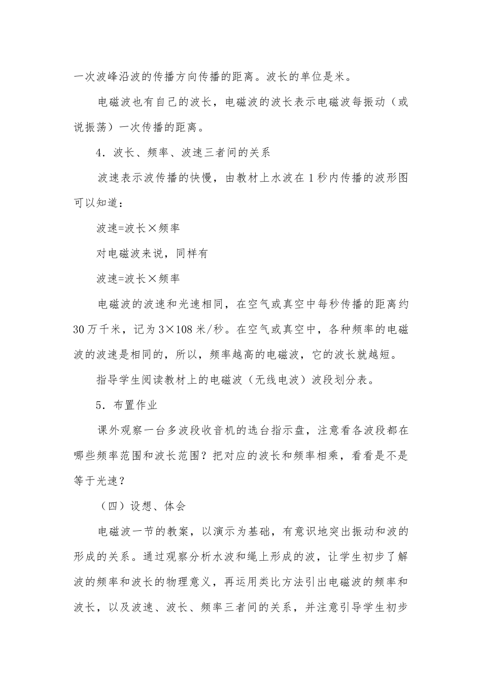 九年级电磁波优质公开课赛教获奖教案示例之二优质公开课赛教获奖教案.docx_第3页