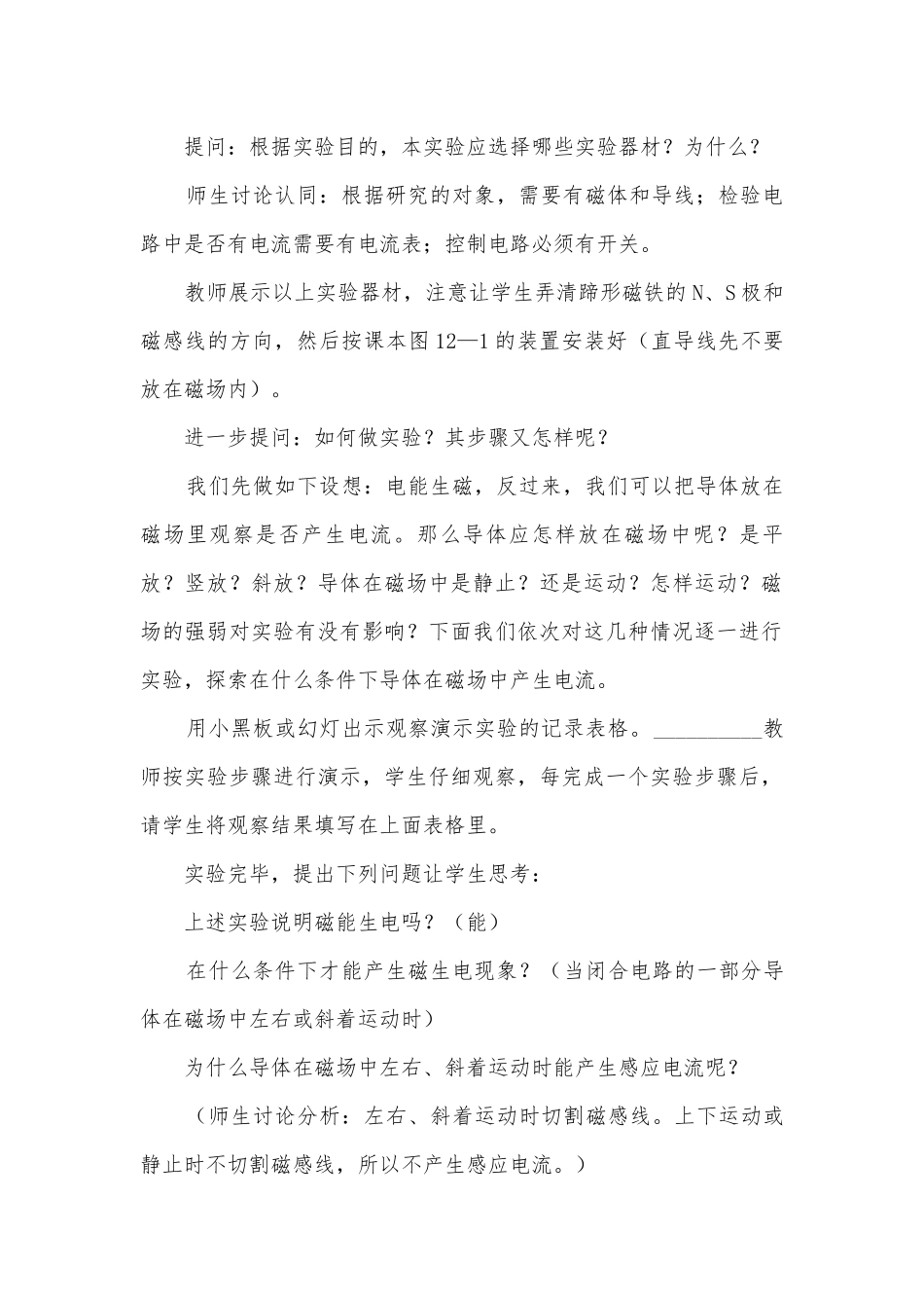 九年级电磁感应优质公开课赛教获奖教案.docx_第2页