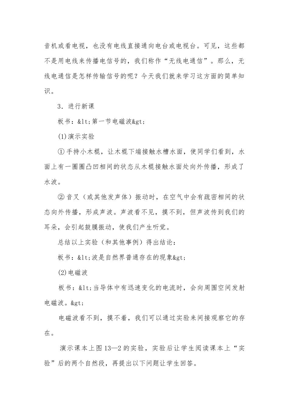 九年级电磁波教学设计　示例优质公开课赛教获奖教案.docx_第2页
