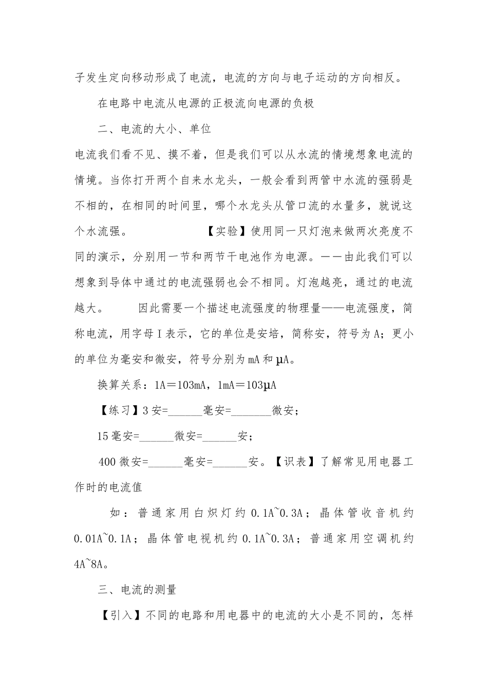 九年级电流的测量优质公开课赛教获奖教案.docx_第2页