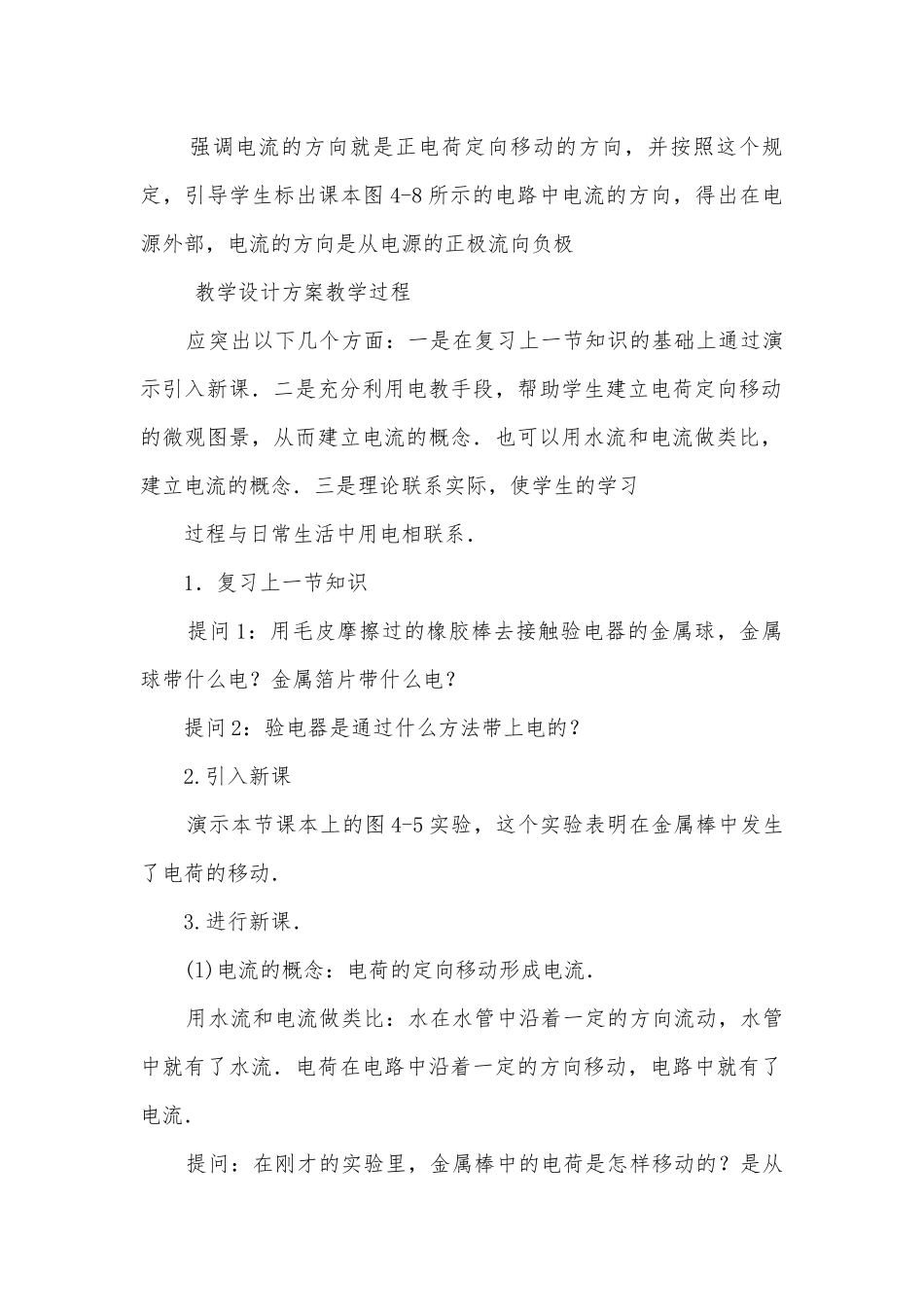 九年级电流的形成优质公开课赛教获奖教案.docx_第2页