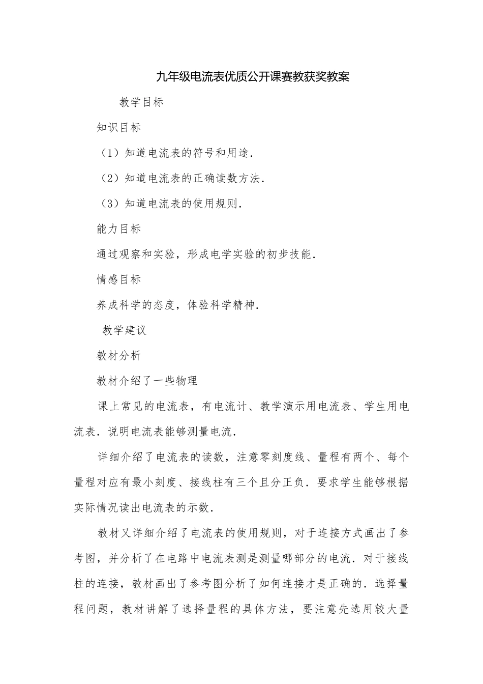 九年级电流表优质公开课赛教获奖教案.docx_第1页