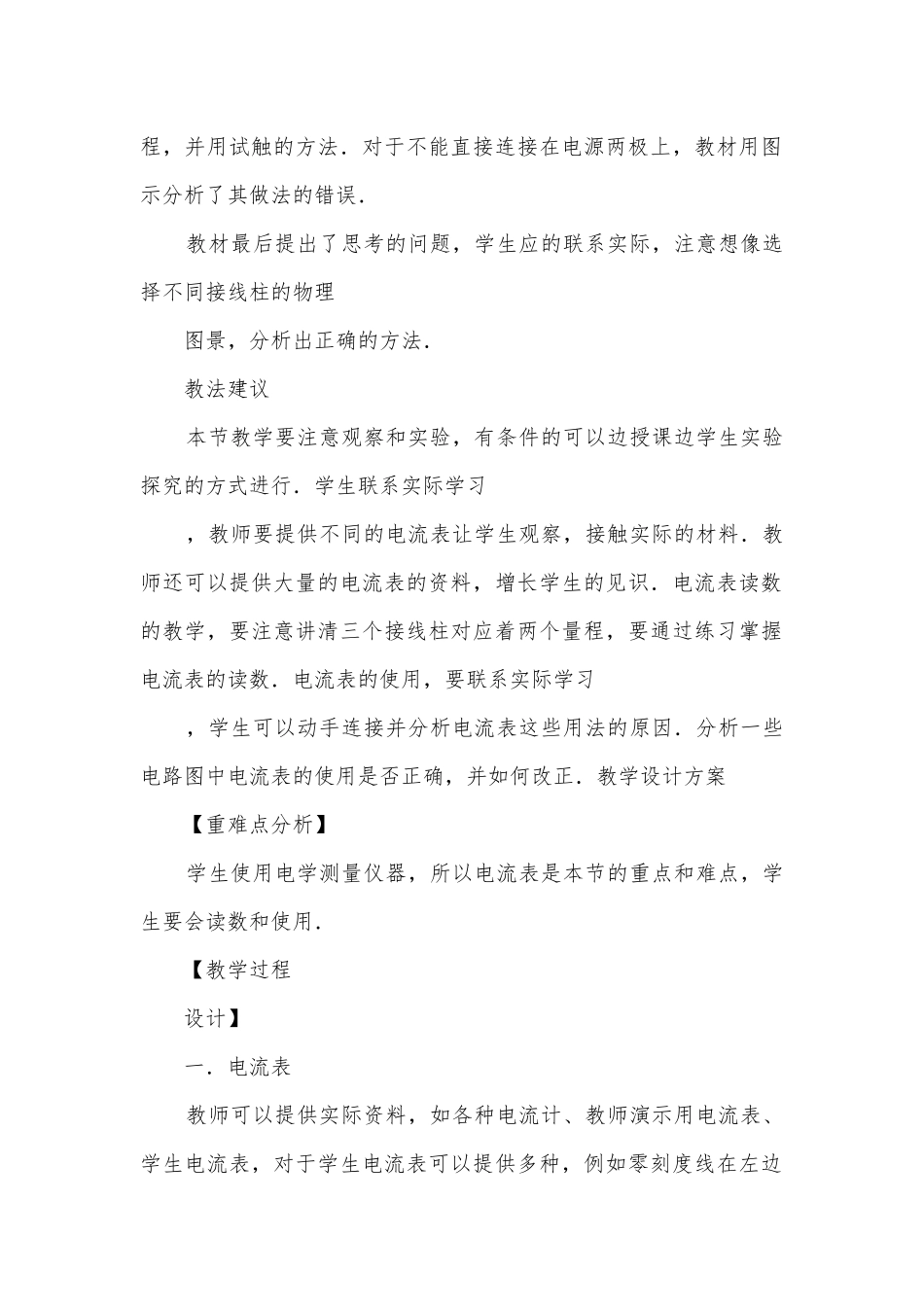 九年级电流表优质公开课赛教获奖教案.docx_第2页