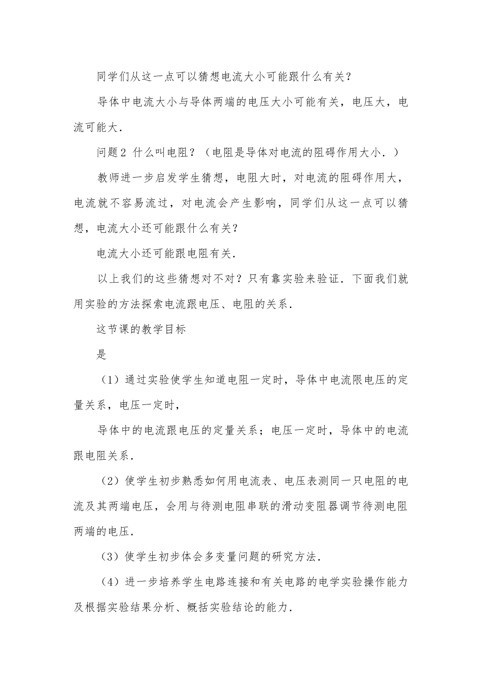 九年级电流跟电压、电阻的关系优质公开课赛教获奖教案.docx_第3页
