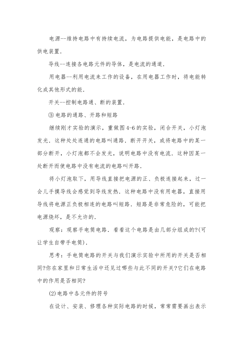 九年级电路和电路图优质公开课赛教获奖教案.docx_第3页