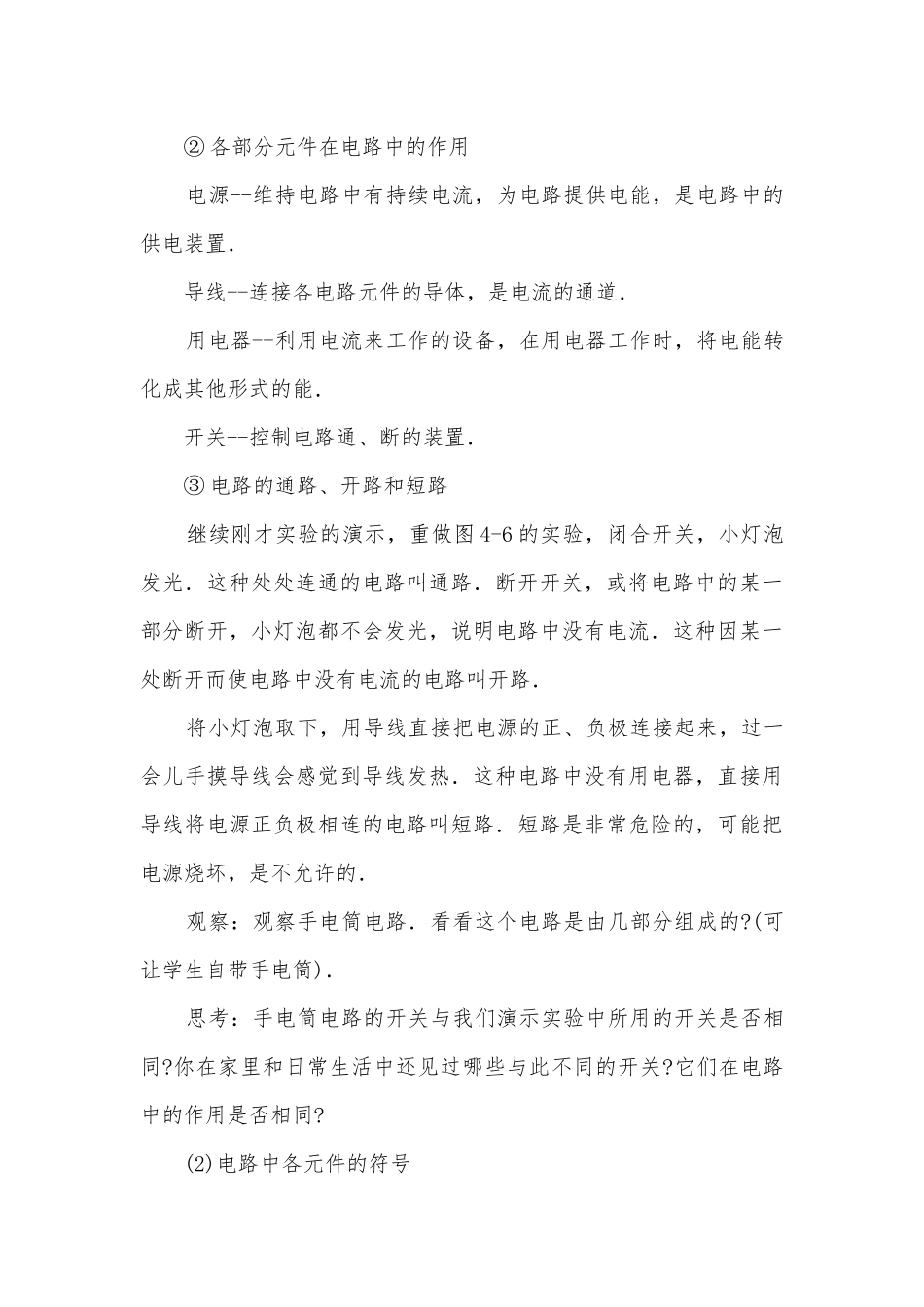 九年级电路和电路图－无须注册完全免费优质公开课赛教获奖教案.docx_第3页