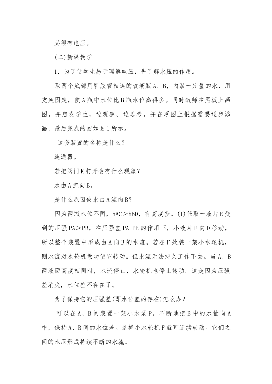 九年级电压优质公开课赛教获奖教案示例之二优质公开课赛教获奖教案.docx_第2页