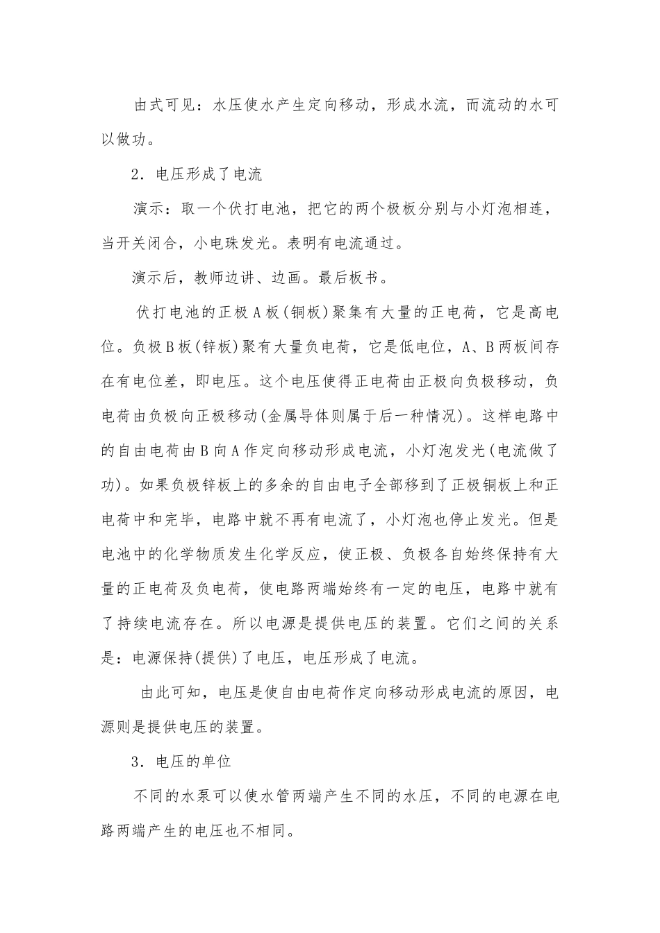 九年级电压优质公开课赛教获奖教案示例之二优质公开课赛教获奖教案.docx_第3页