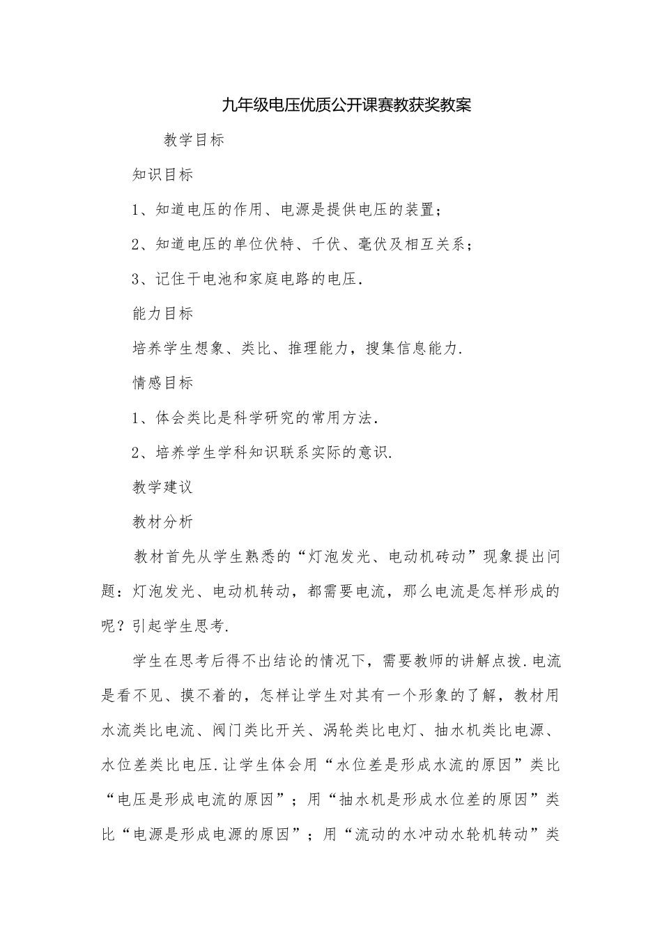 九年级电压优质公开课赛教获奖教案.docx_第1页