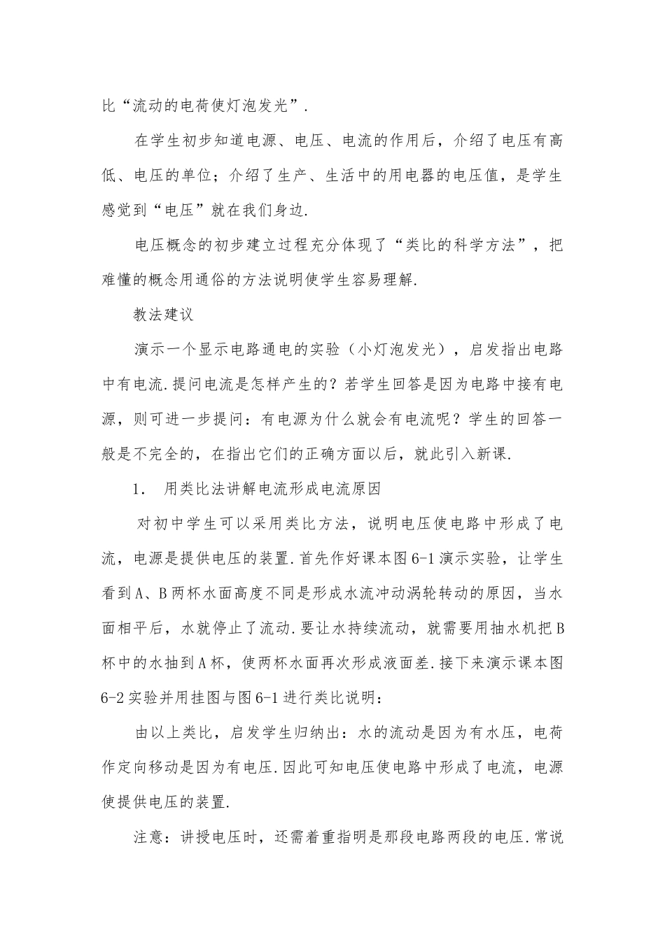 九年级电压优质公开课赛教获奖教案.docx_第2页