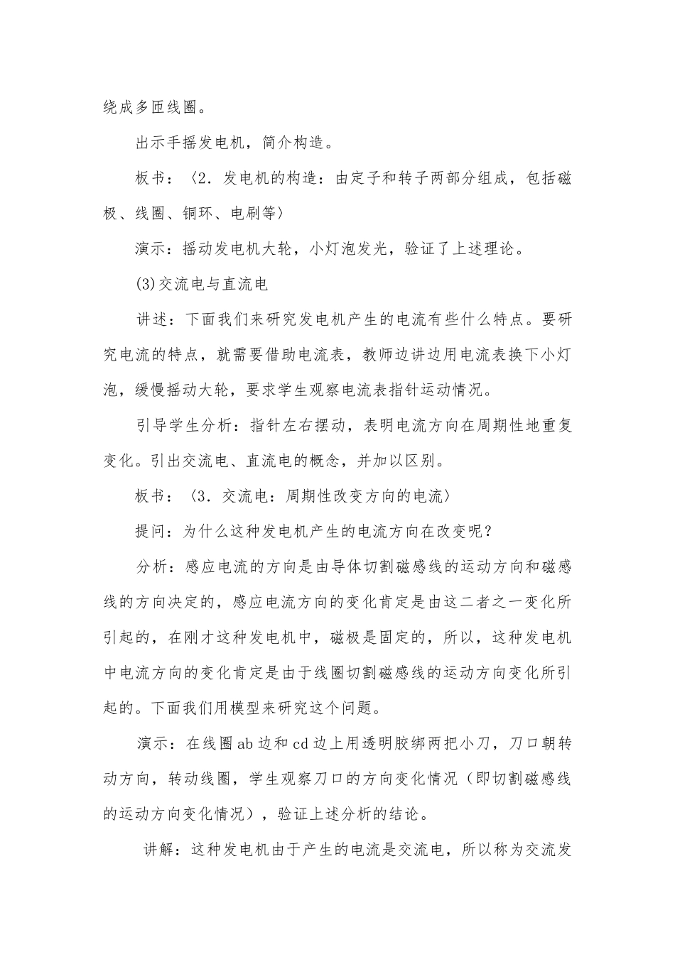九年级发电机优质公开课赛教获奖教案示例优质公开课赛教获奖教案.docx_第3页