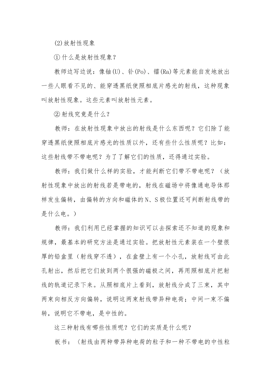九年级二、原子核的组成－无须注册完全免费优质公开课赛教获奖教案.docx_第3页
