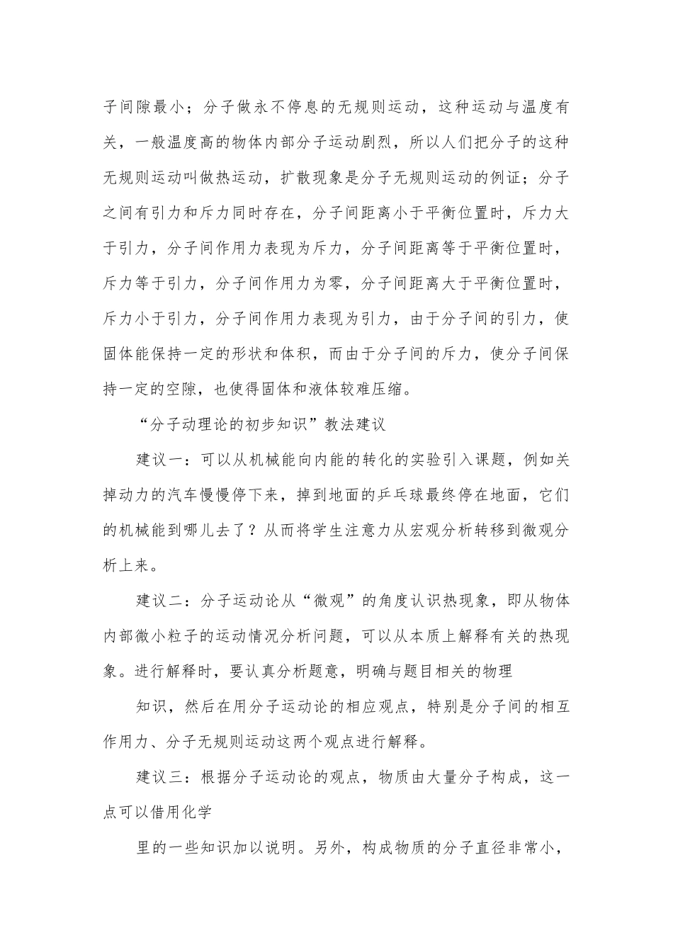 九年级分子动理论的初步知识优质公开课赛教获奖教案.docx_第2页