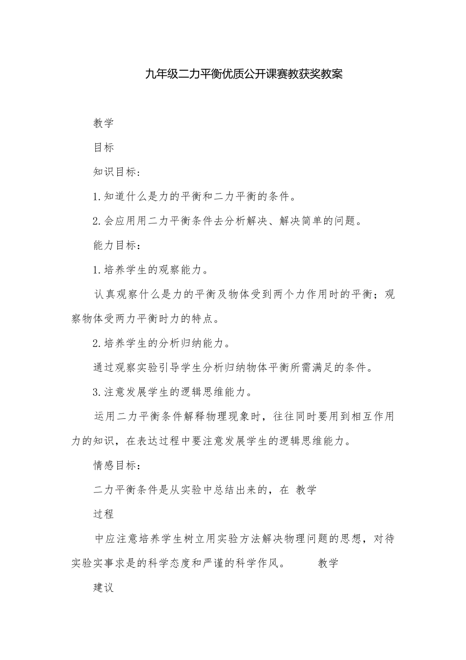 九年级二力平衡优质公开课赛教获奖教案.docx_第1页