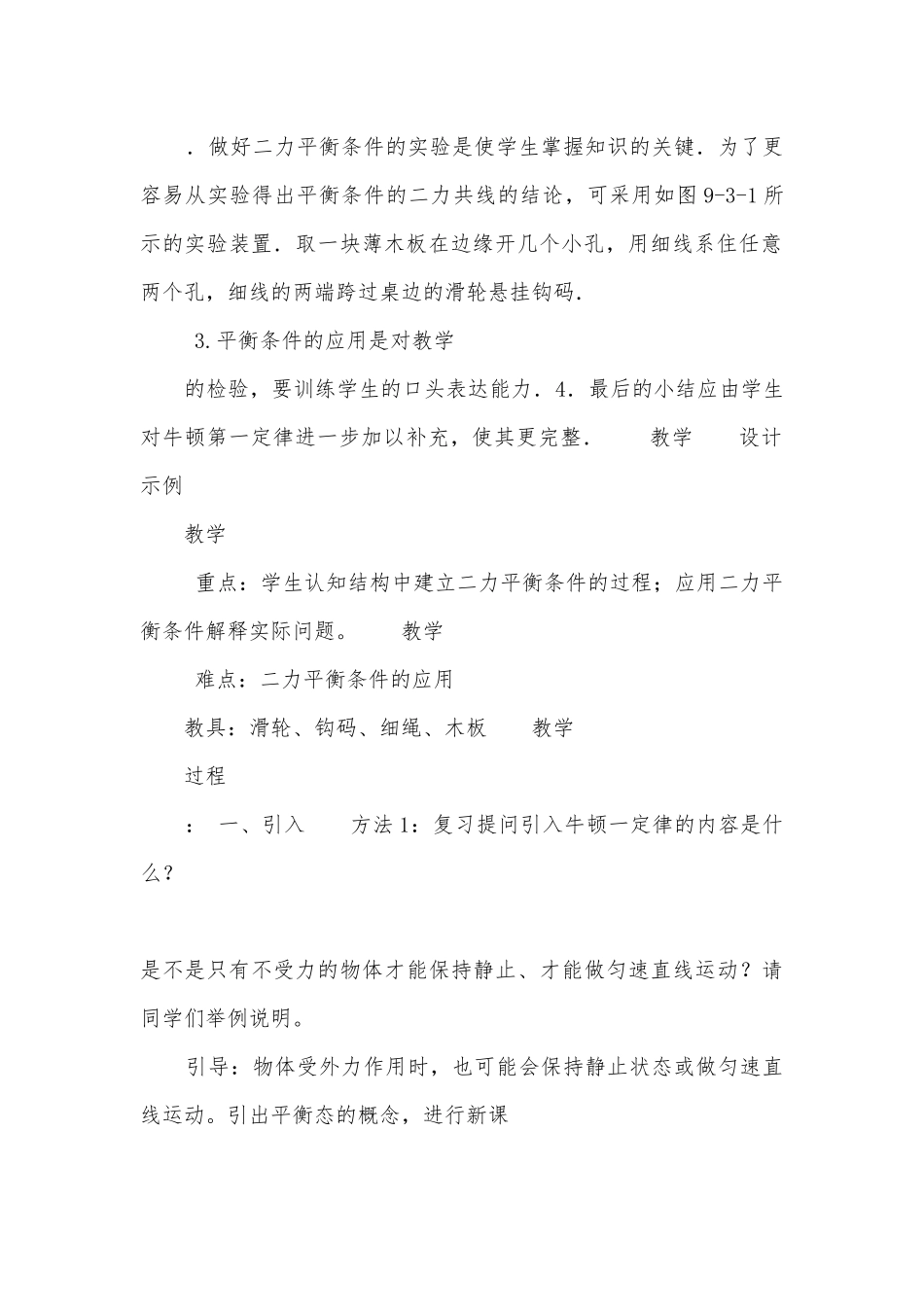 九年级二力平衡优质公开课赛教获奖教案.docx_第3页