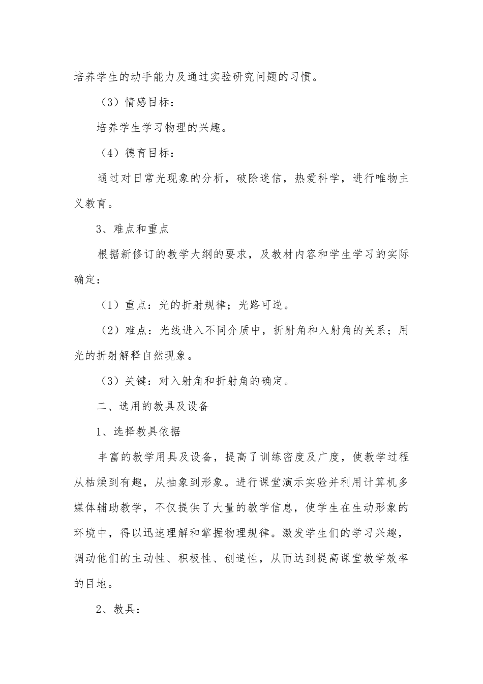 九年级光的折射定律优质公开课赛教获奖教学设计优质公开课赛教获奖教案.docx_第2页