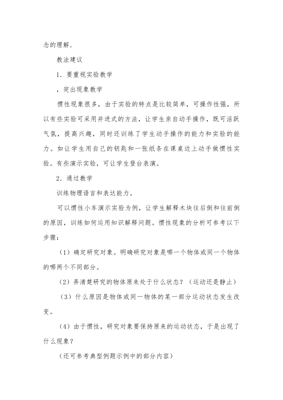 九年级惯性、惯性现象优质公开课赛教获奖教案.docx_第2页