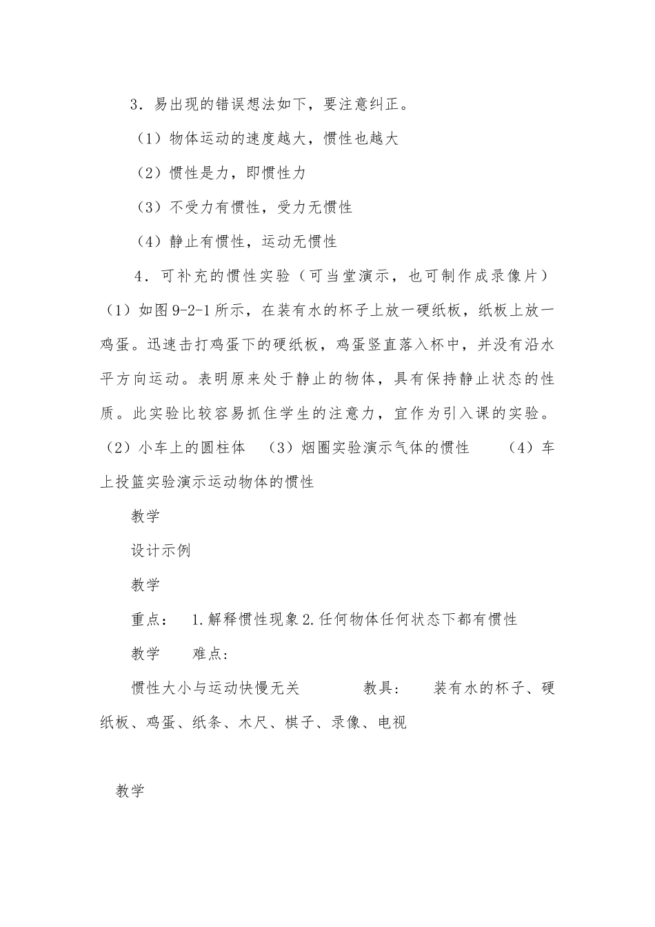 九年级惯性、惯性现象优质公开课赛教获奖教案.docx_第3页