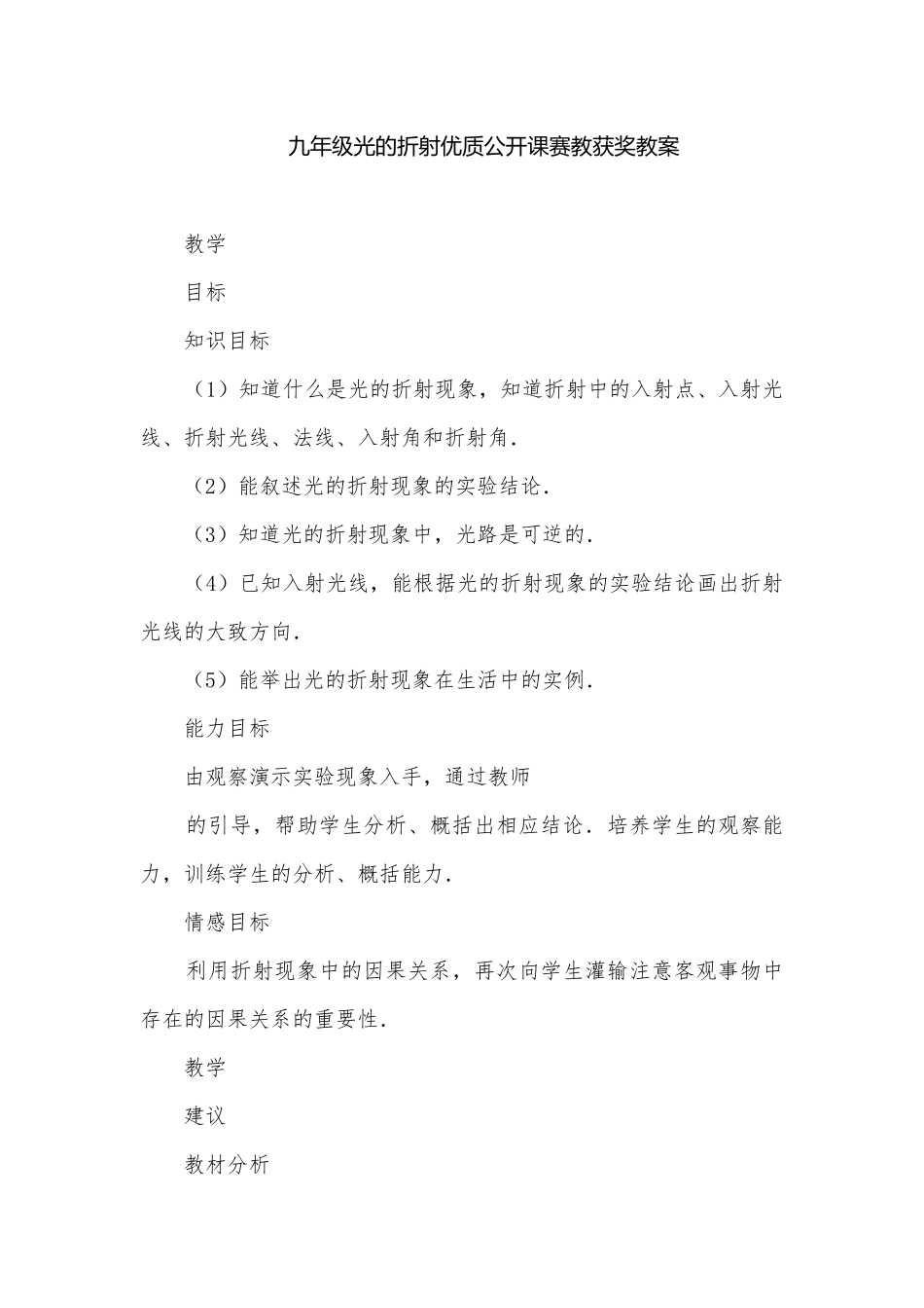 九年级光的折射优质公开课赛教获奖教案.docx_第1页