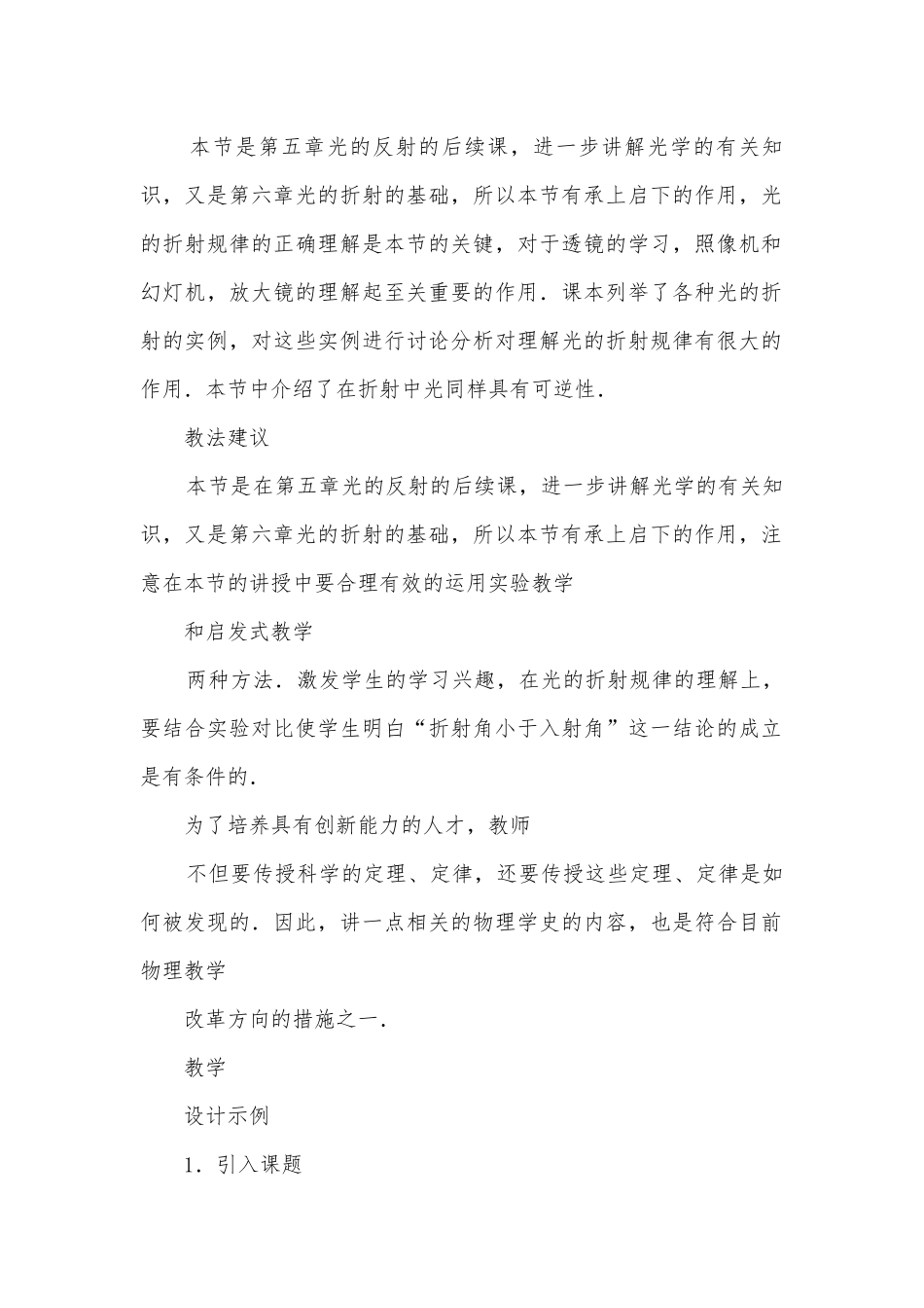 九年级光的折射优质公开课赛教获奖教案.docx_第2页