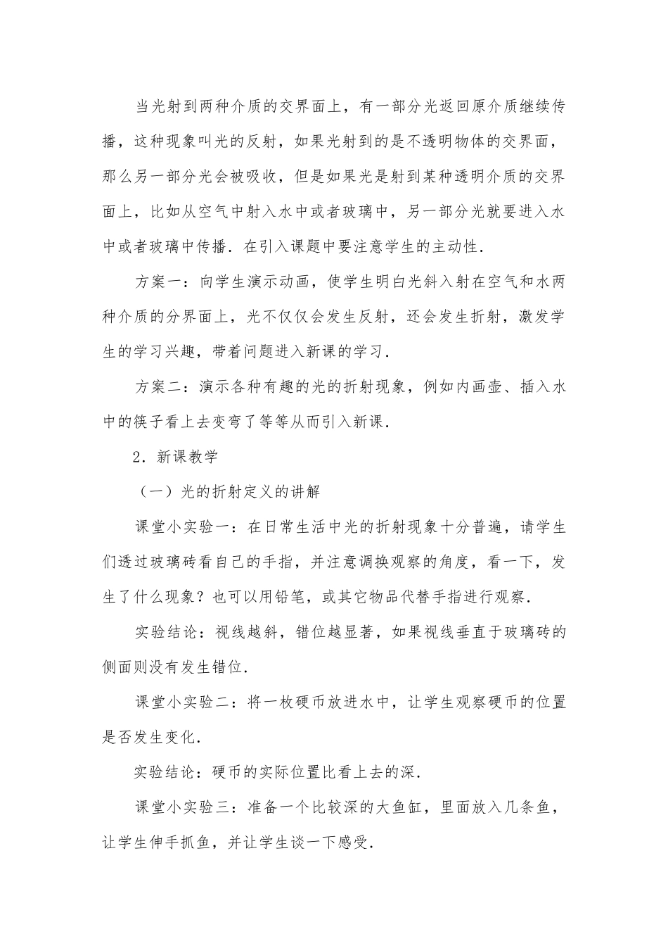九年级光的折射优质公开课赛教获奖教案.docx_第3页