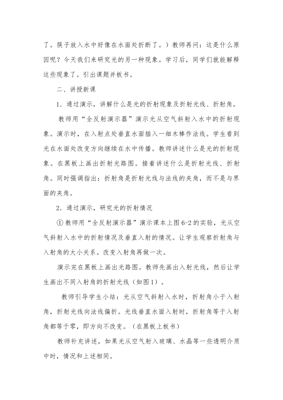 九年级光的折射优质公开课赛教获奖教案之一优质公开课赛教获奖教案.docx_第2页