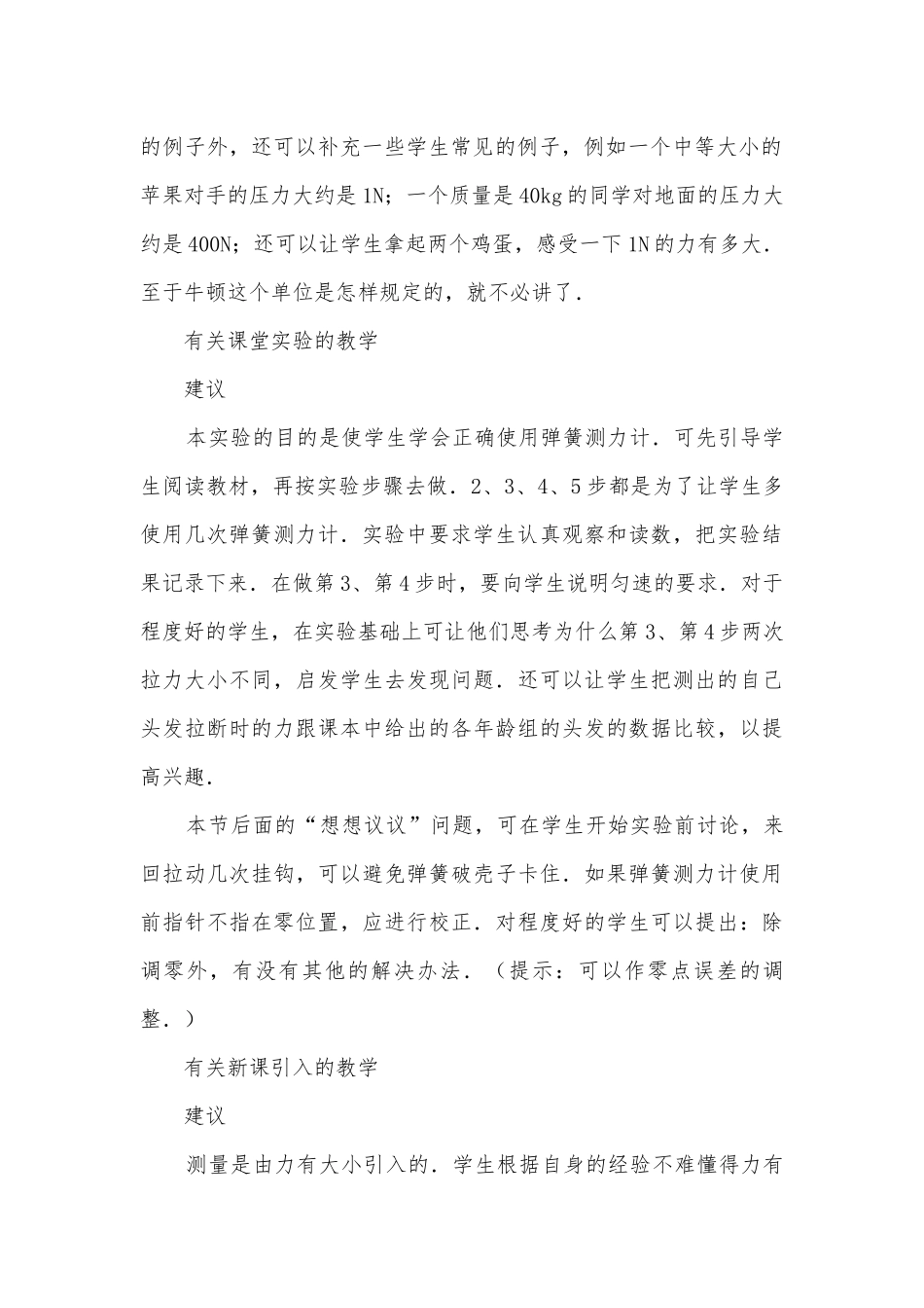 九年级力的测量优质公开课赛教获奖教案.docx_第3页