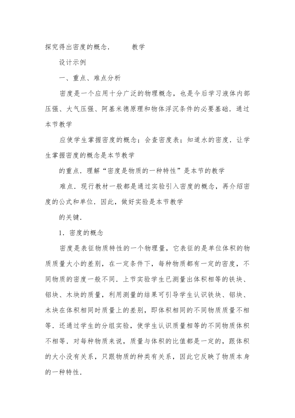 九年级密度优质公开课赛教获奖教案.docx_第3页