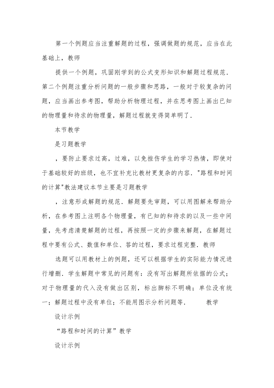 九年级路程和时间的计算优质公开课赛教获奖教案.docx_第2页