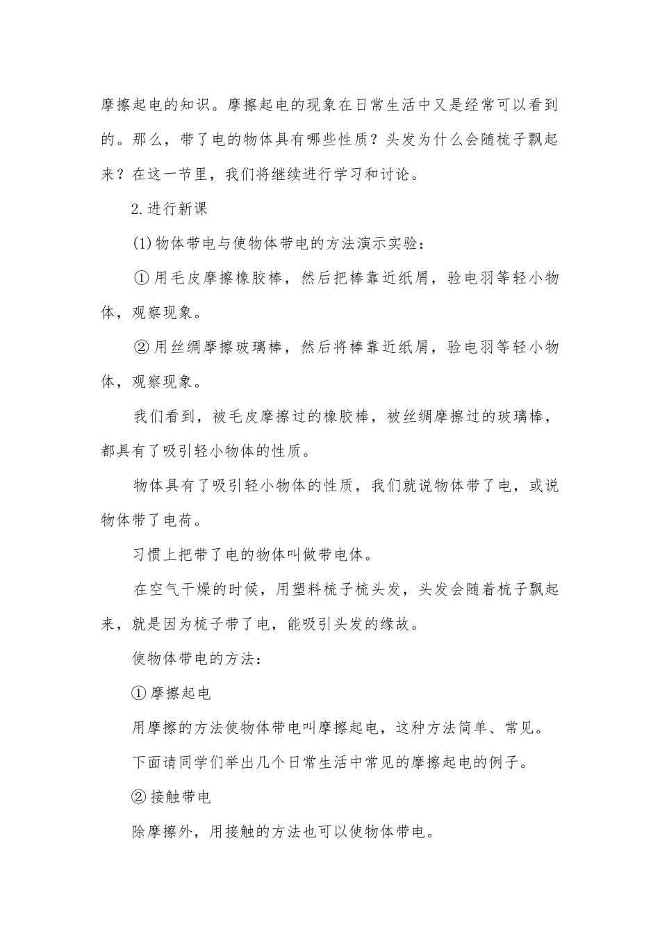 九年级摩擦起电两种电荷优质公开课赛教获奖教案示例优质公开课赛教获奖教案.docx_第2页
