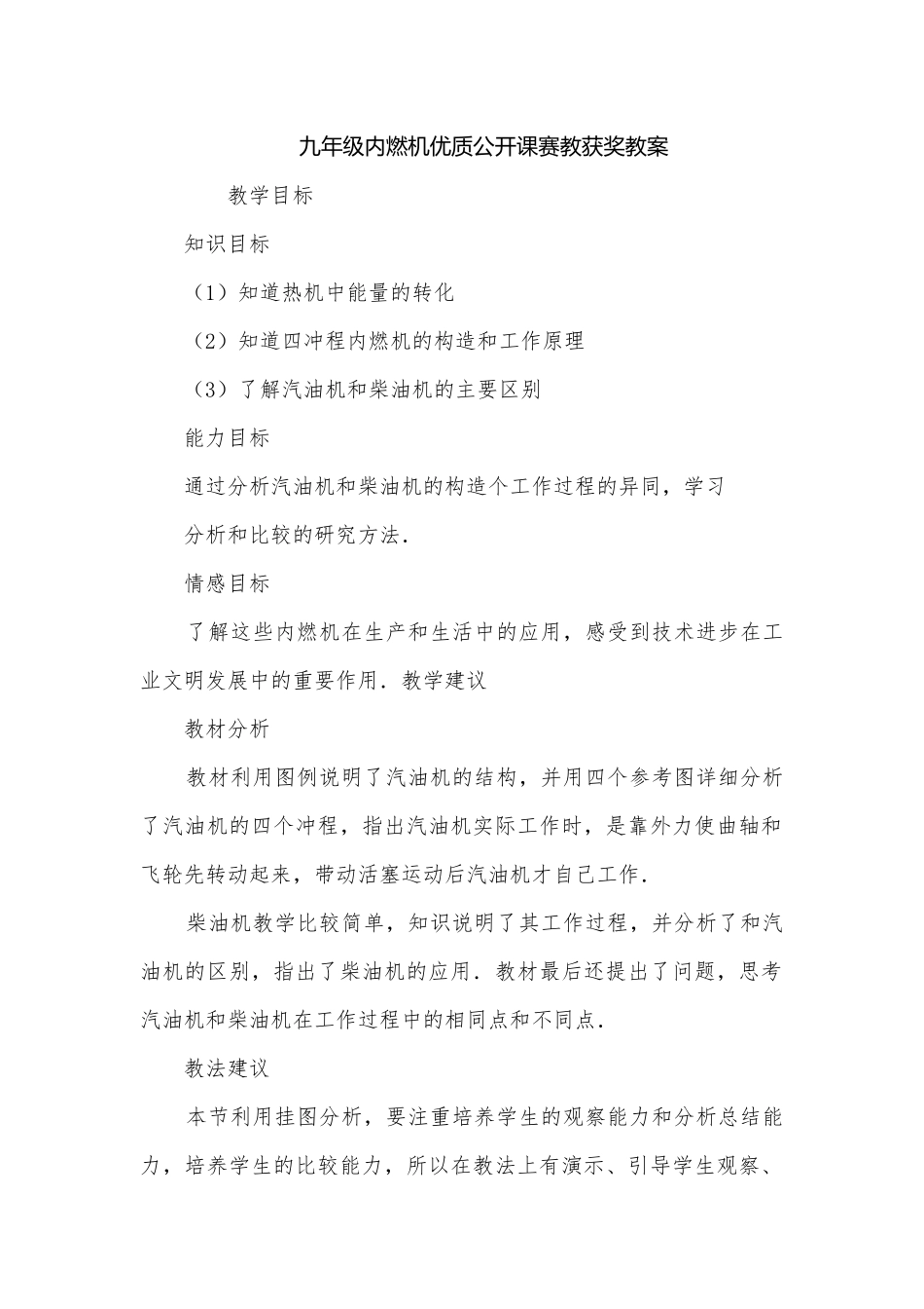九年级内燃机优质公开课赛教获奖教案.docx_第1页