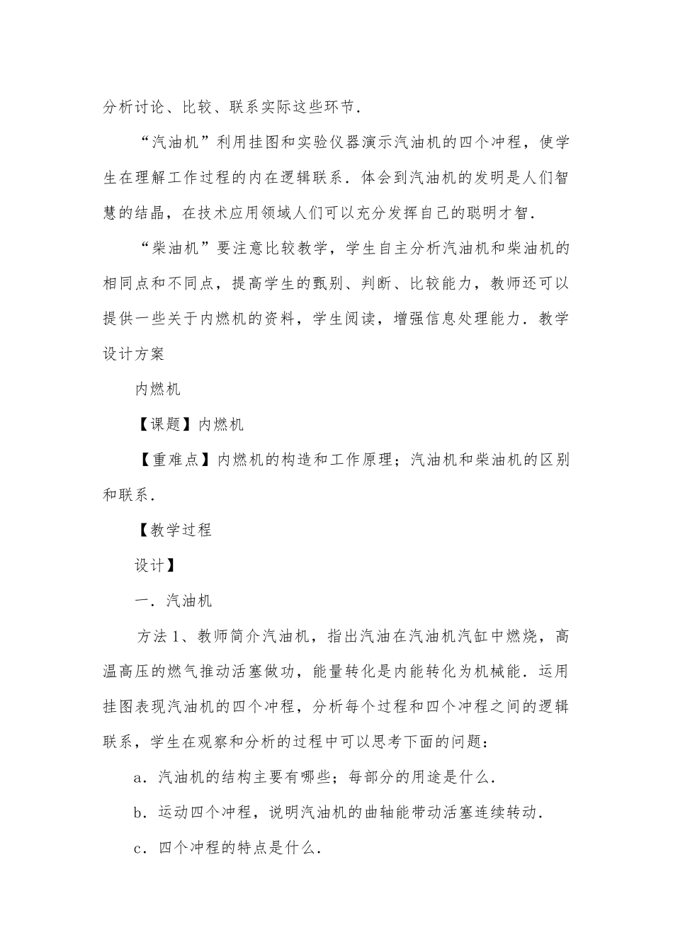 九年级内燃机优质公开课赛教获奖教案.docx_第2页