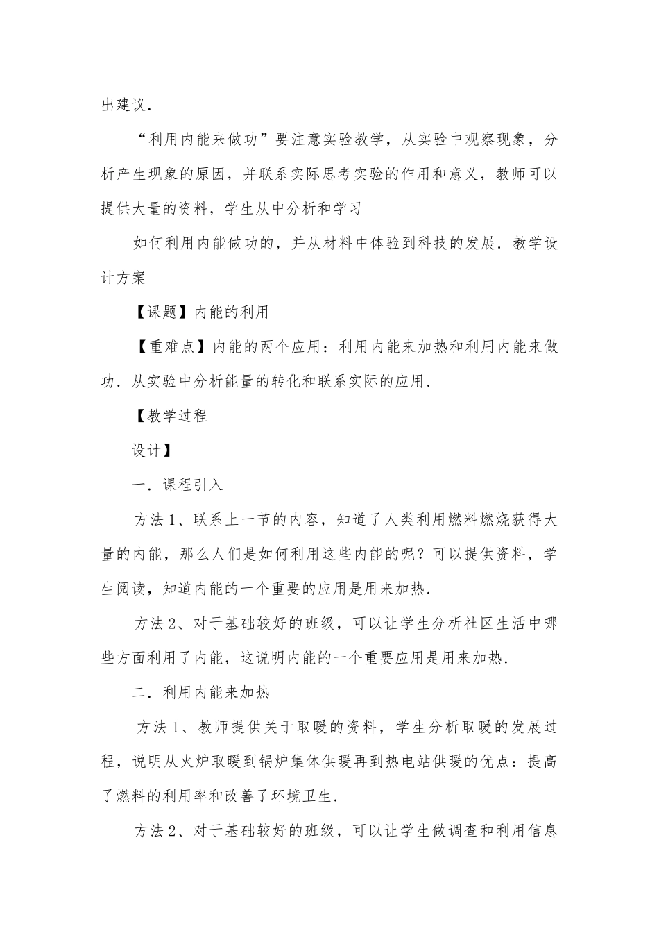 九年级内能的利用优质公开课赛教获奖教案.docx_第2页