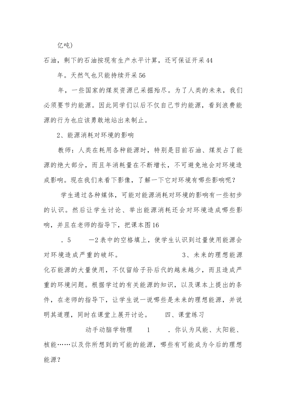 九年级能源与可持续发展——初中物理第四册优质公开课赛教获奖教案优质公开课赛教获奖教案.docx_第3页