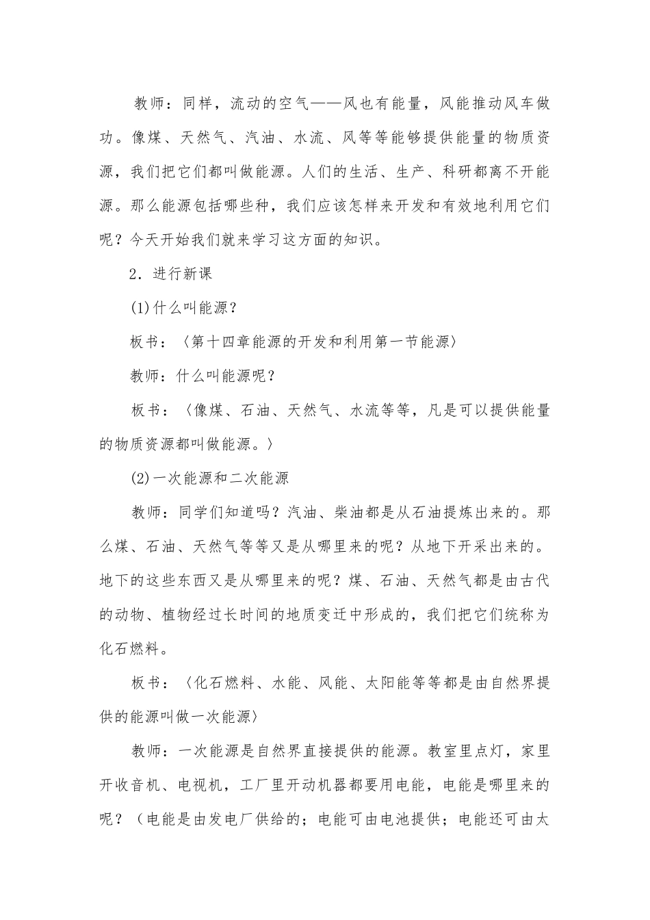 九年级能源教学设计优质公开课赛教获奖教案.docx_第2页