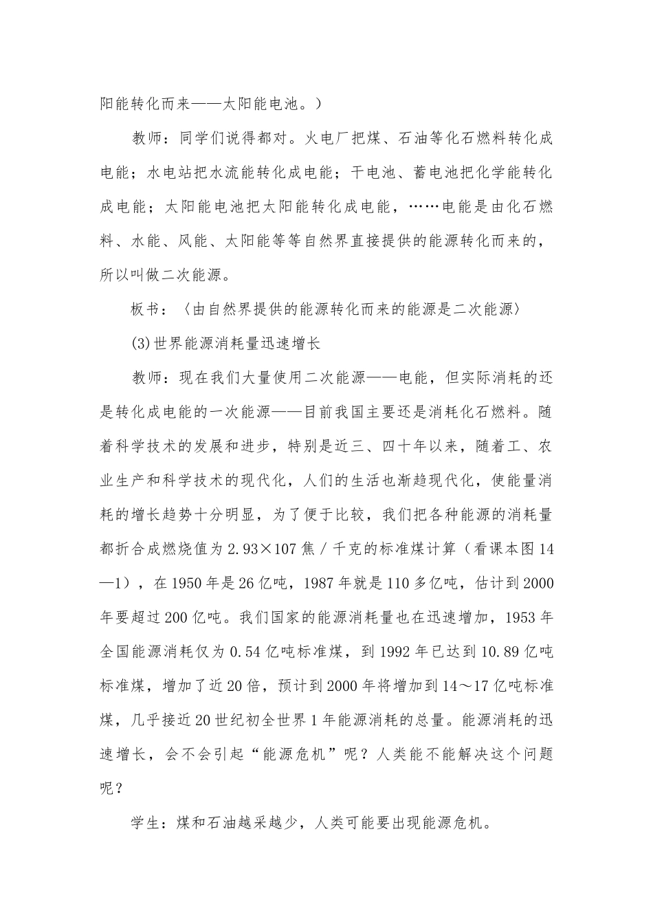 九年级能源教学设计优质公开课赛教获奖教案.docx_第3页