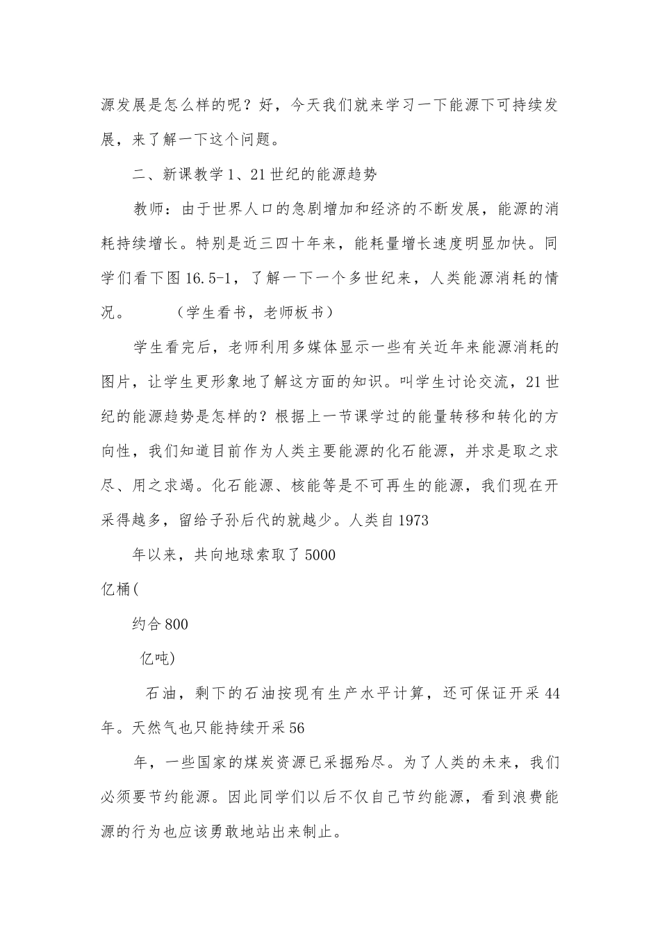 九年级能源与可持续发展优质公开课赛教获奖教案.docx_第2页