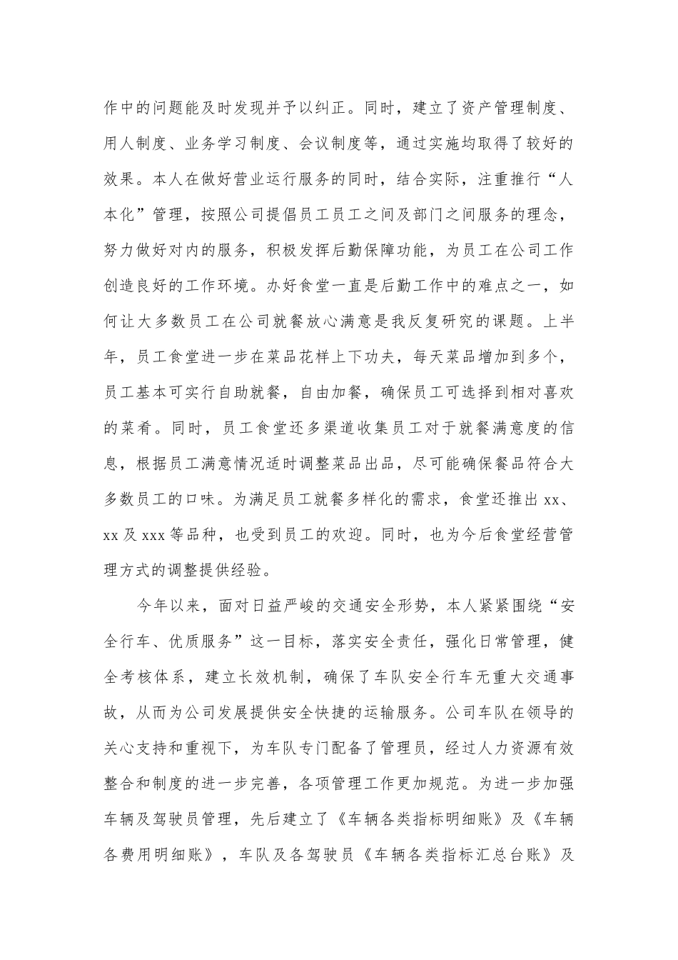 2023年公司后勤部门年终工作总结报告(四篇).docx_第2页