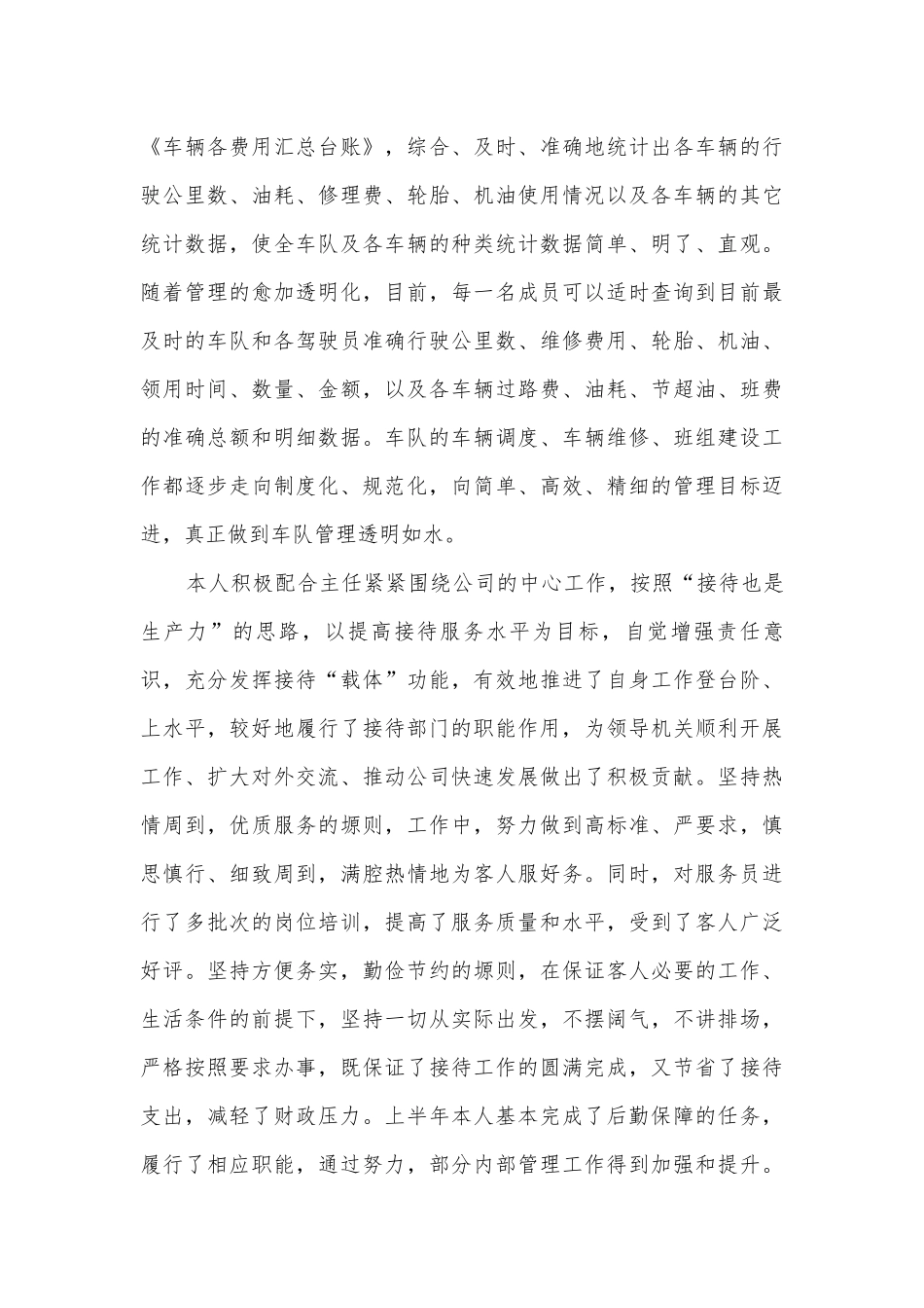 2023年公司后勤部门年终工作总结报告(四篇).docx_第3页