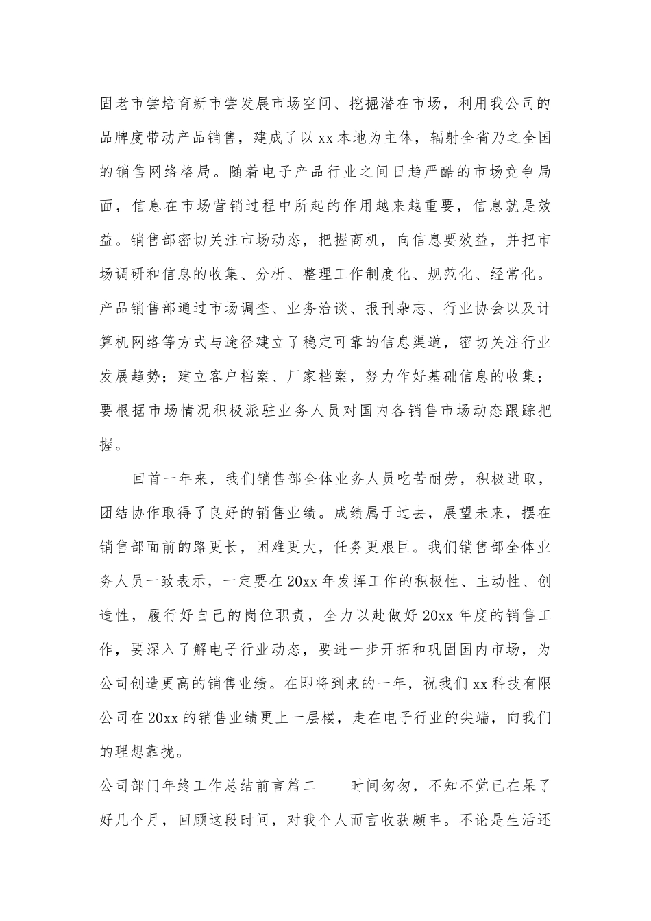 2023年公司部门年终工作总结前言(7篇).docx_第2页