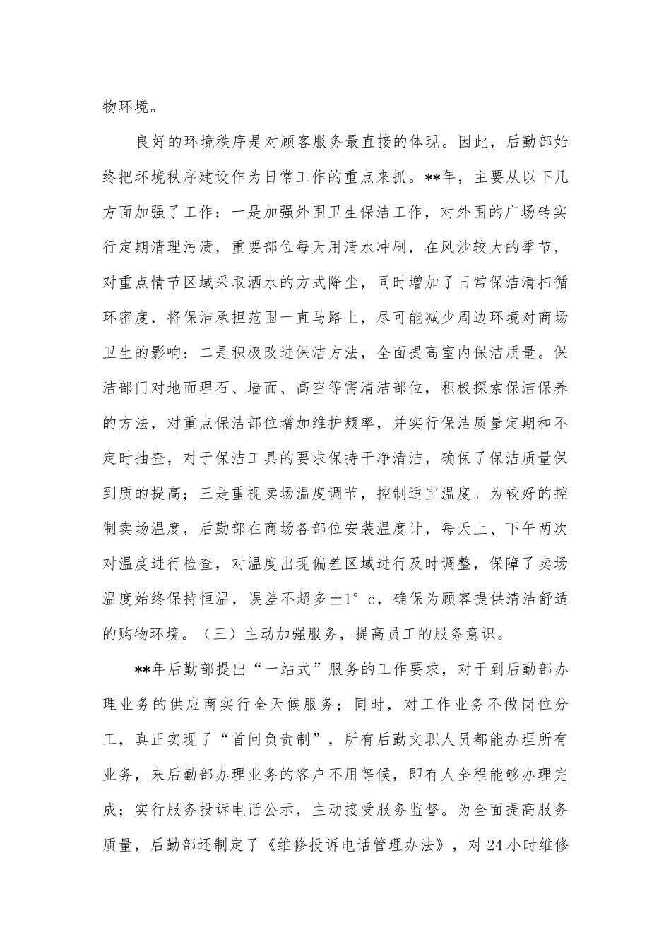 2023年后勤服务部年终工作总结(四篇).docx_第2页