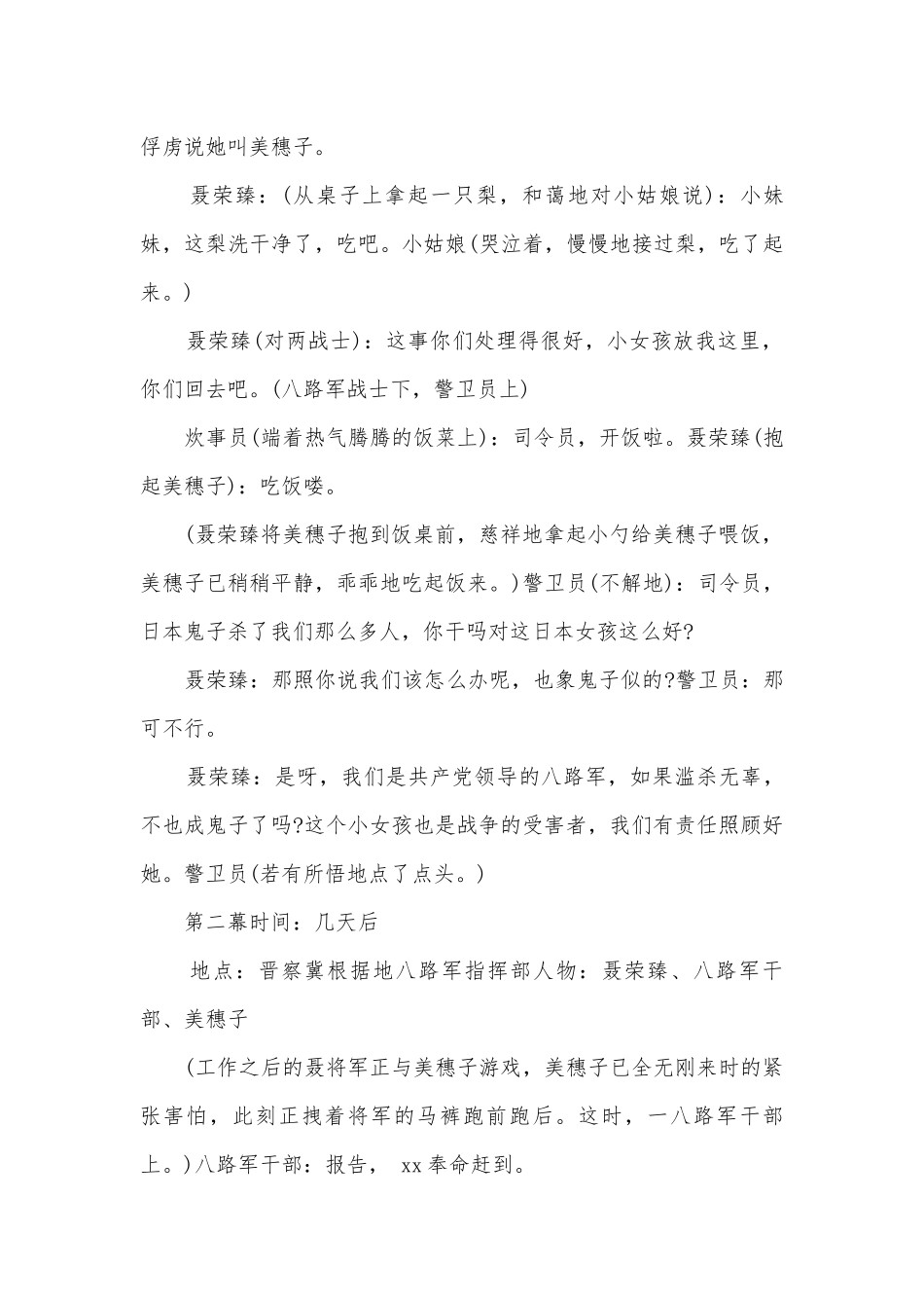 2023年红色经典话剧剧本七篇(六篇).docx_第2页