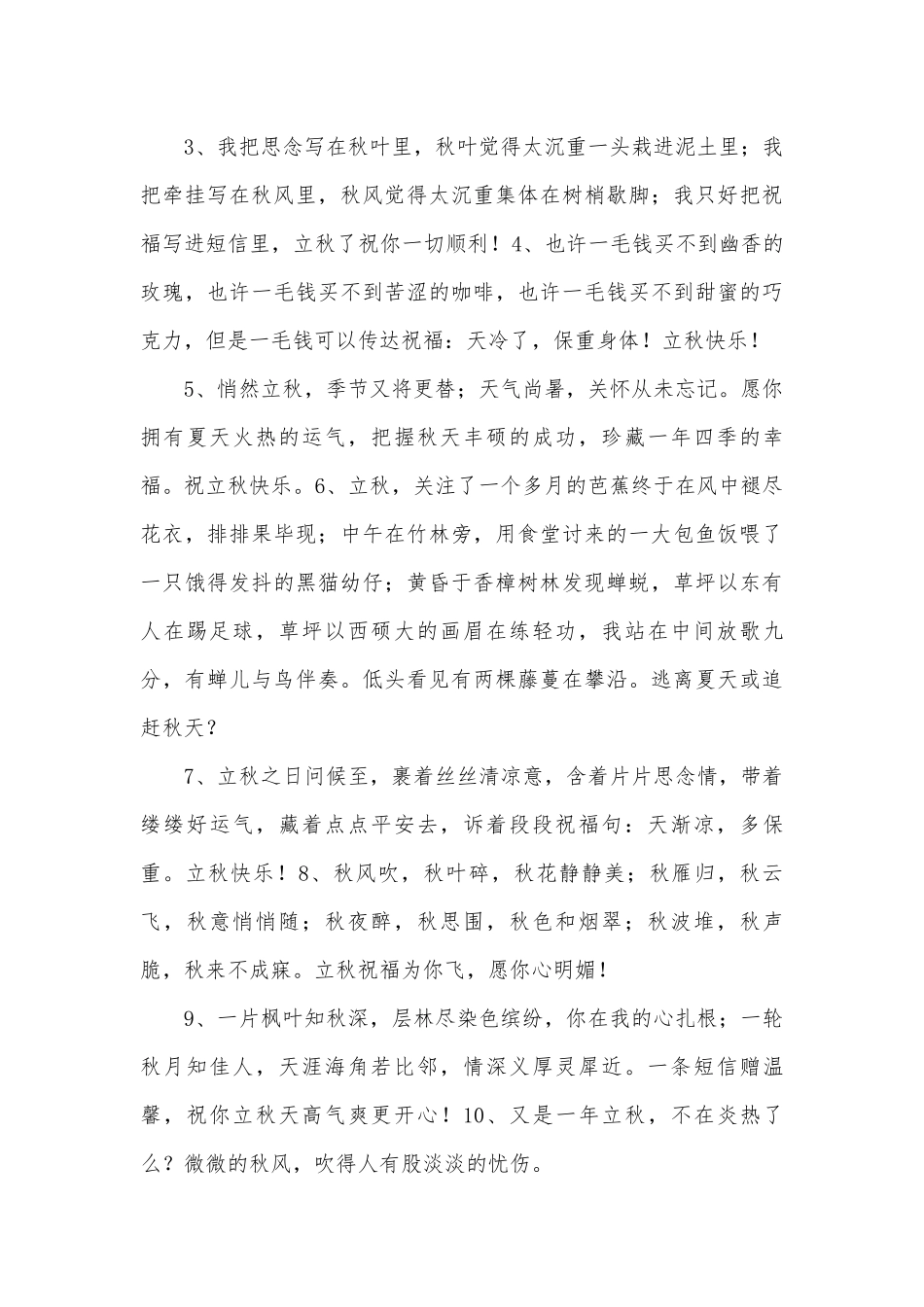 2023年立秋的句子(五篇).docx_第3页