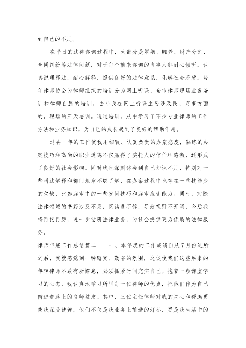 2023年律师年底工作总结(十二篇).docx_第2页