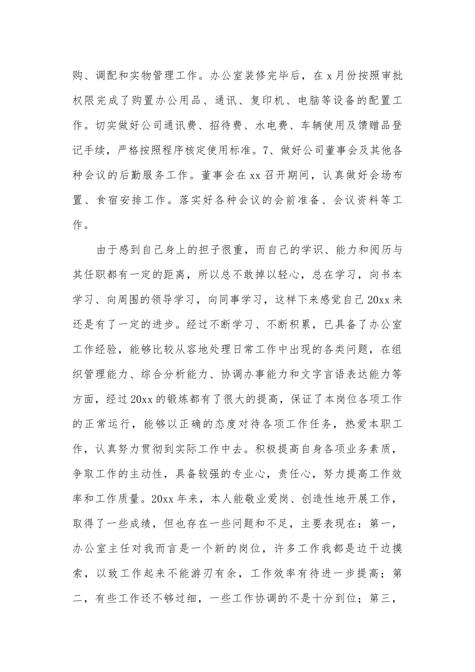 2023年企业办公室年终工作总结(五篇).docx_第3页