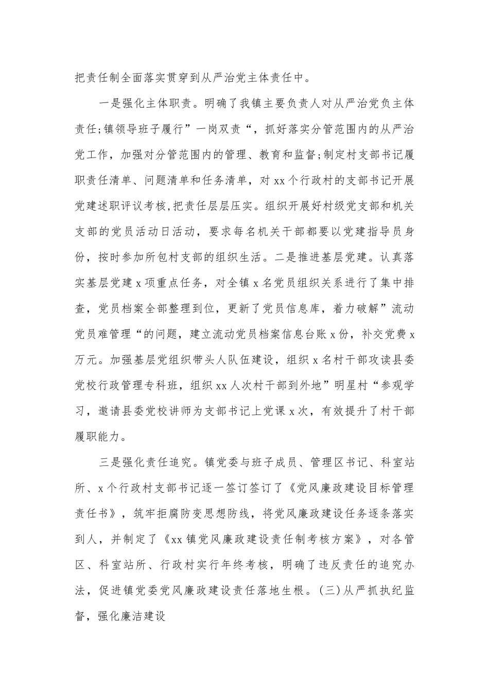 2023年履行监督执纪责任情况报告(九篇).docx_第2页