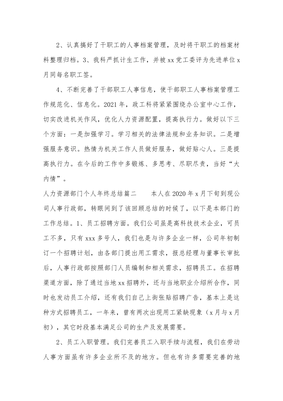 2023年人力资源部门个人年终总结(三篇).docx_第2页