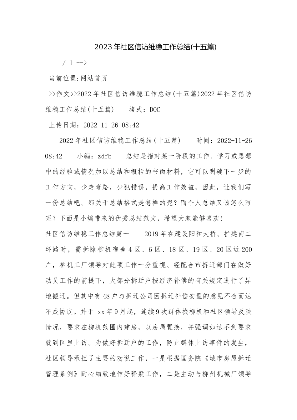 2023年社区信访维稳工作总结(十五篇).docx_第1页
